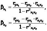 Уравнение множественной регрессии в стандартизованном масштабе (назначение, формулы перехода к естественной форме)