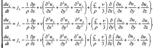 Система дифференциальных уравнений Навье - Стокса